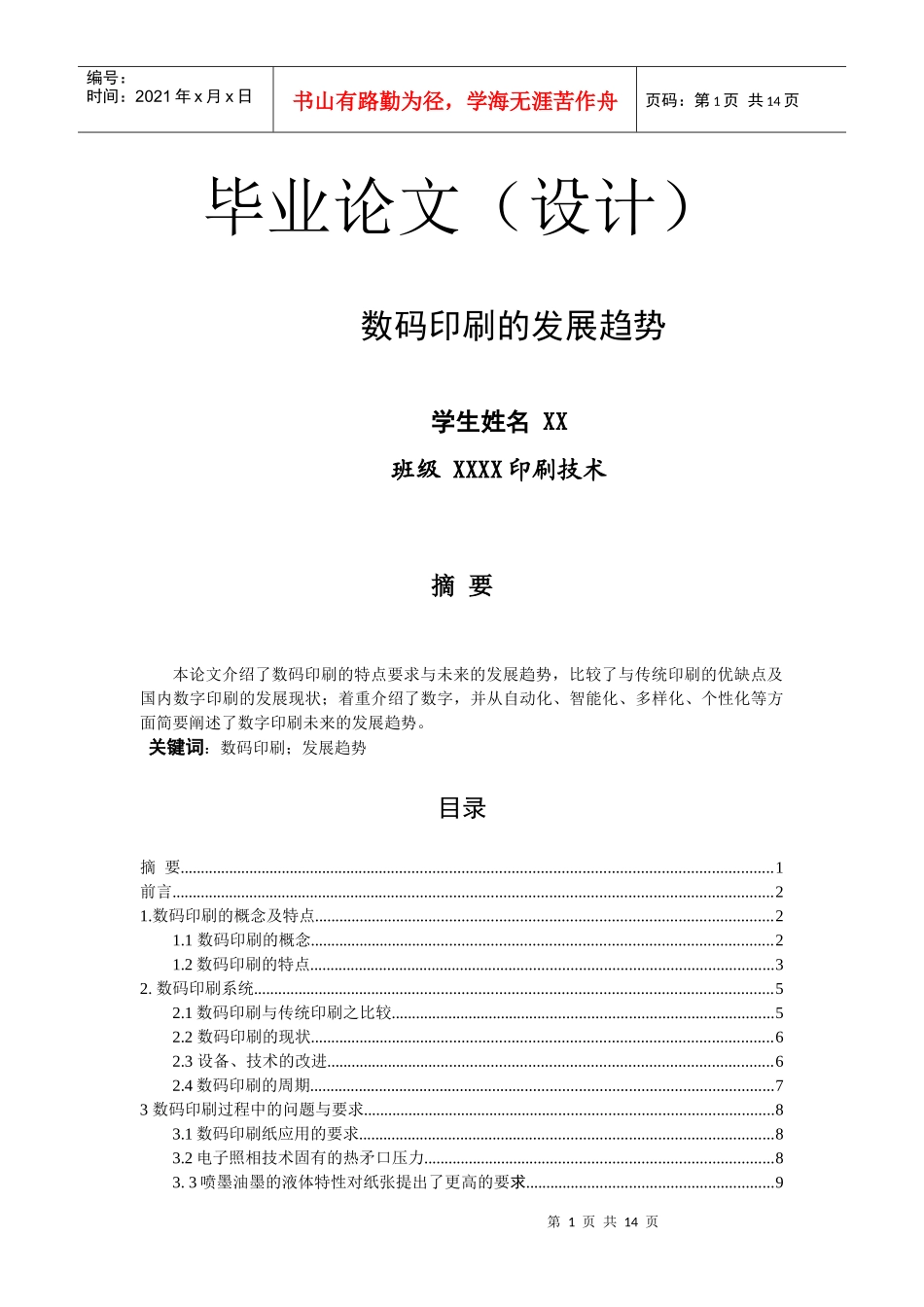 平版印刷毕业论文_第1页