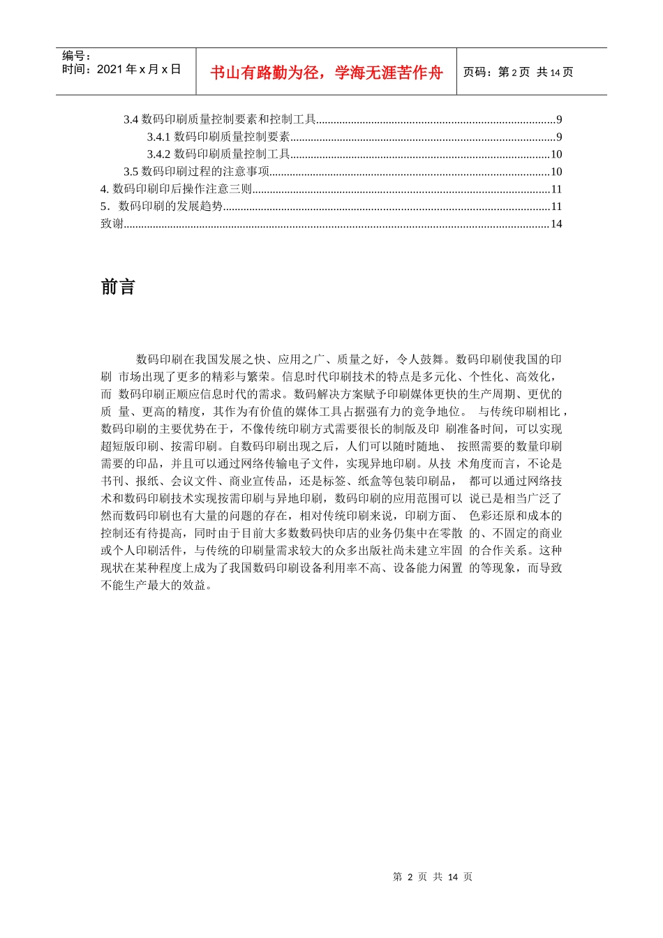 平版印刷毕业论文_第2页