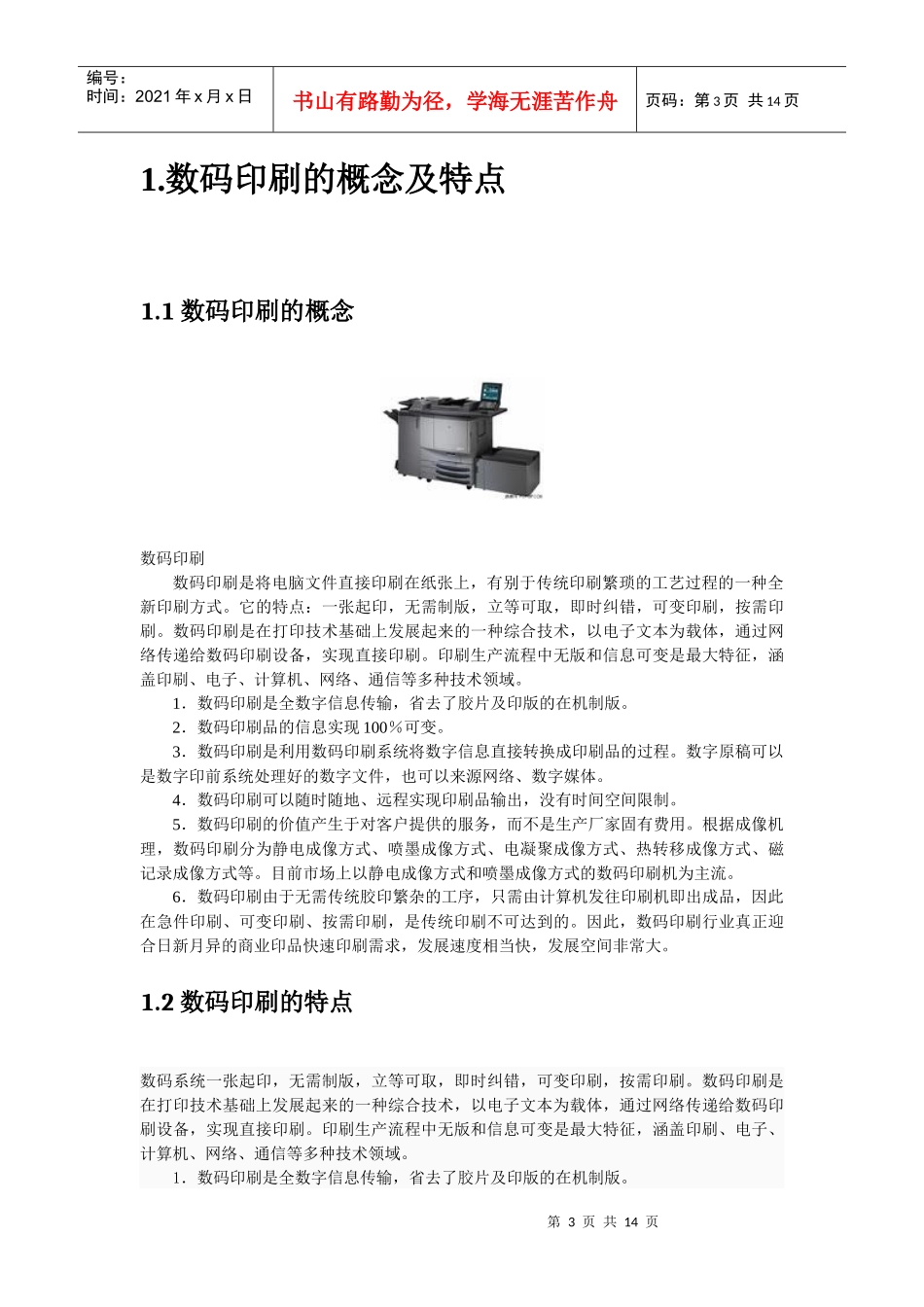 平版印刷毕业论文_第3页
