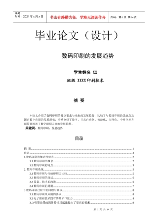 平版印刷毕业论文