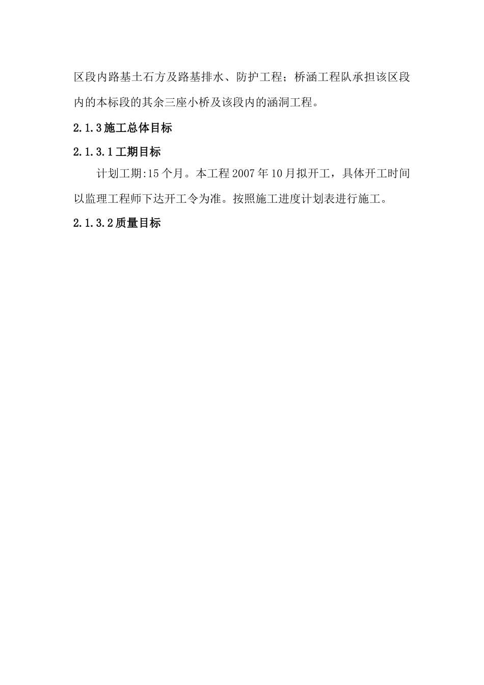 宜都洋溪公路扩建土建工程施工组织设计_第3页