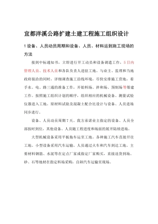 宜都洋溪公路扩建土建工程施工组织设计