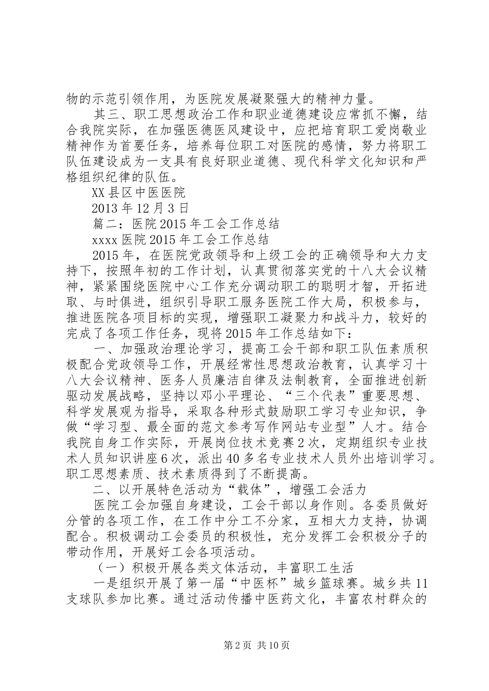 县中医院工会工作总结_第2页