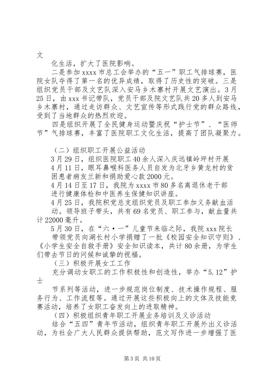 县中医院工会工作总结_第3页