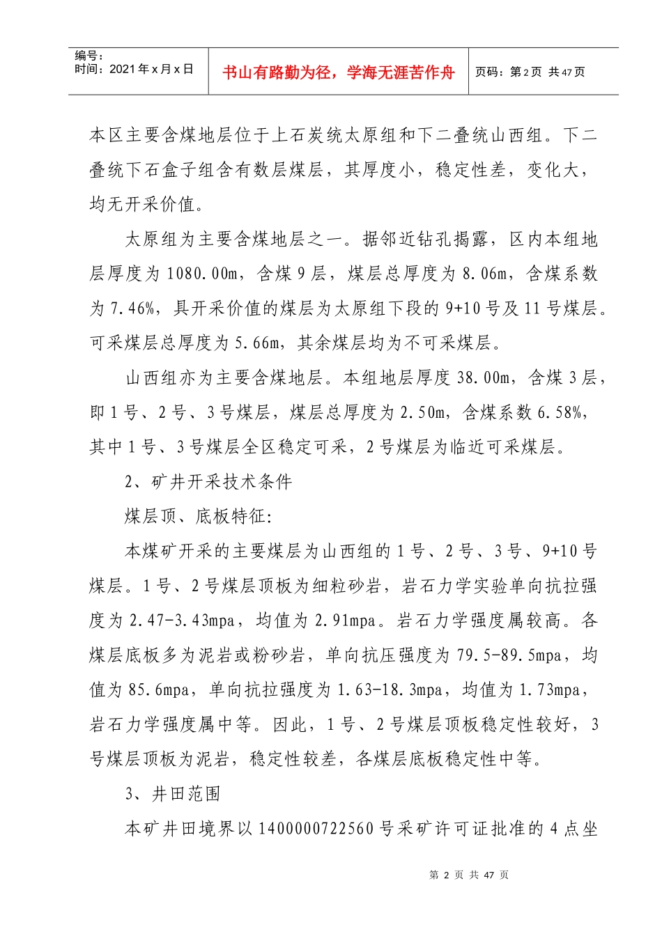 常信煤业XXXX年灾害预防与处理计划_第2页