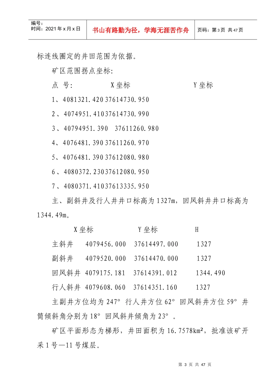 常信煤业XXXX年灾害预防与处理计划_第3页