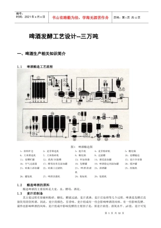 啤酒发酵工艺设计--三万吨