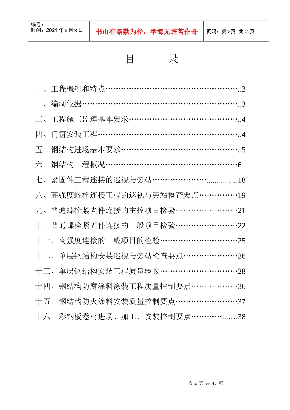地面土建钢结构工程设备材料库监理细则_第2页