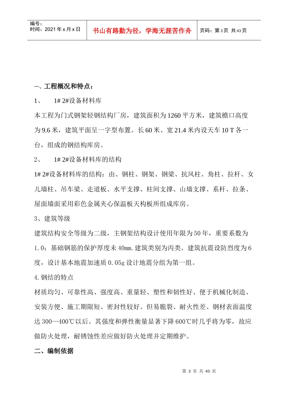 地面土建钢结构工程设备材料库监理细则_第3页