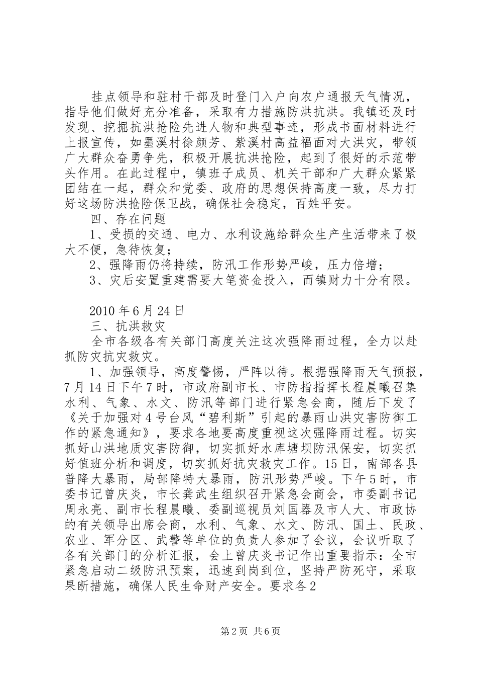 金溪村市文明汇报材料_第2页