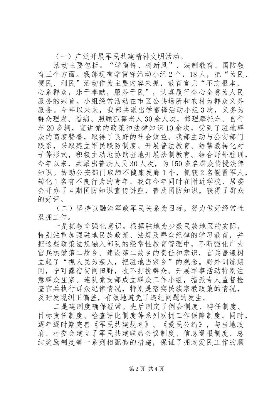 军队部队双拥工作报告_第2页