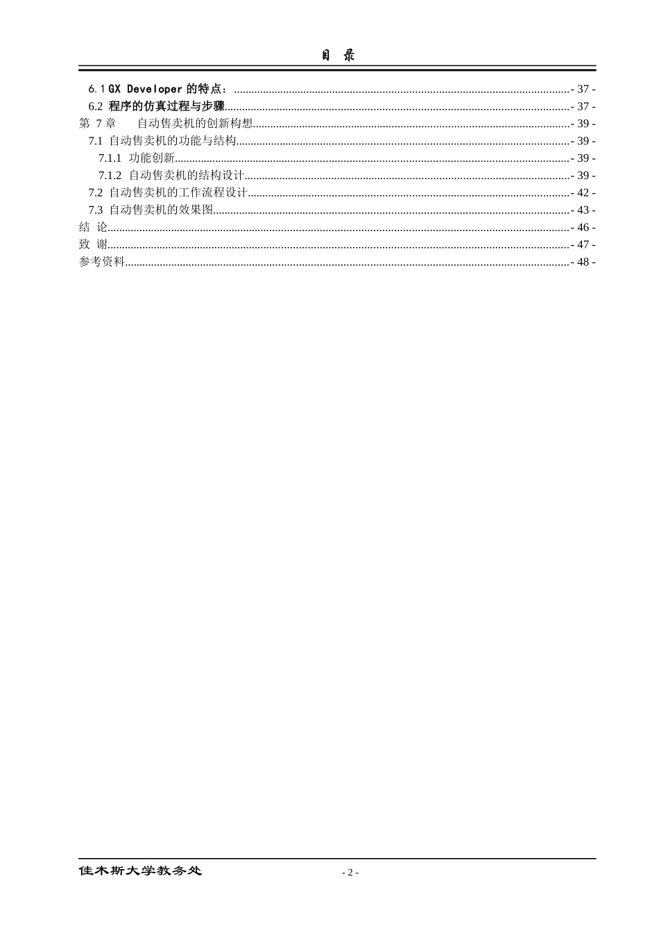 基于plc的大楼物业供水系统设计_第3页