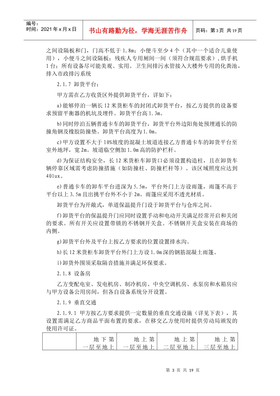 新华都购物广场租赁商场的房屋技术条件要求(XXXX)_第3页