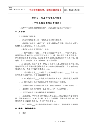 新华都购物广场租赁商场的房屋技术条件要求(XXXX)