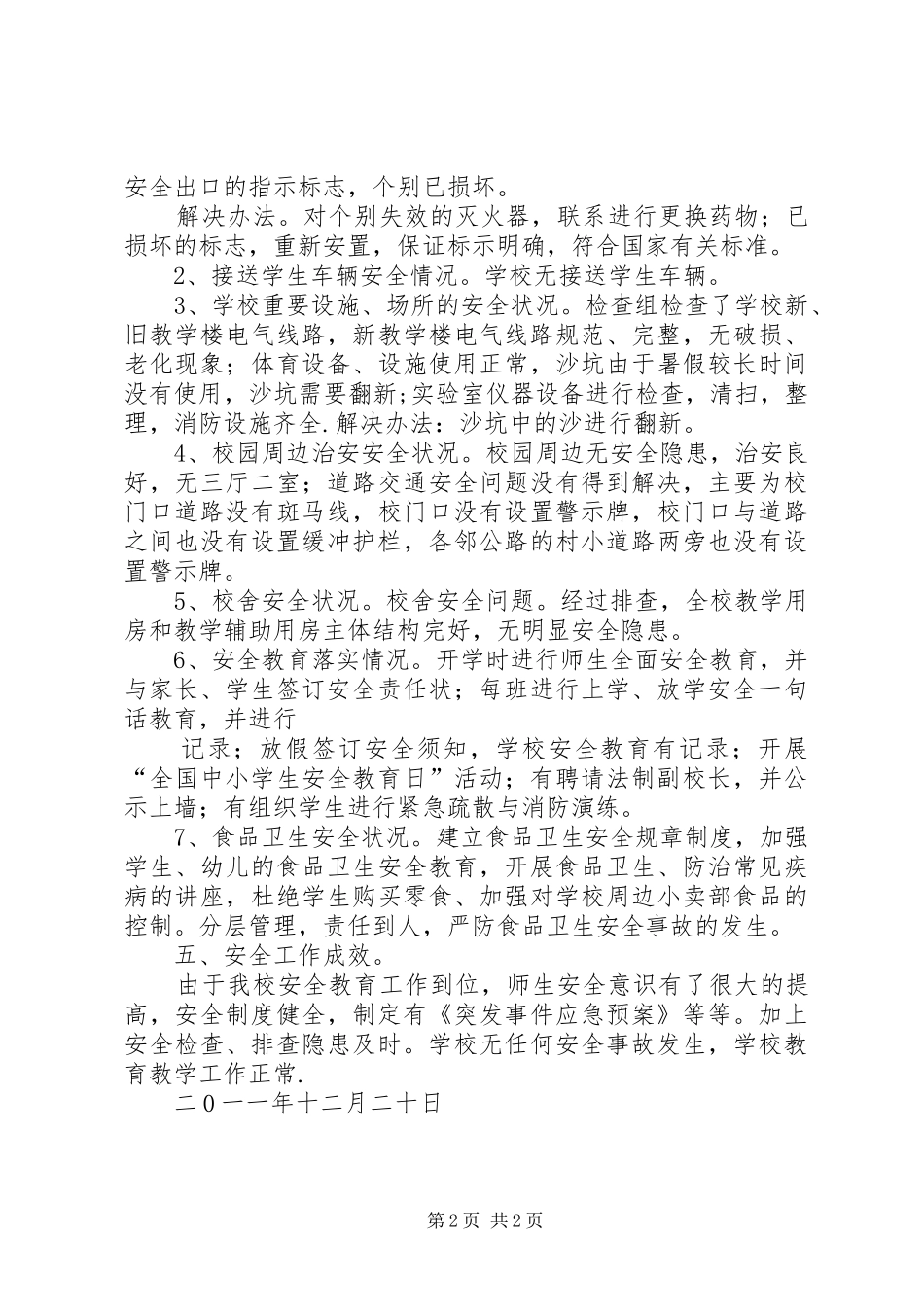 贵福中学安全排查汇报材料_第2页