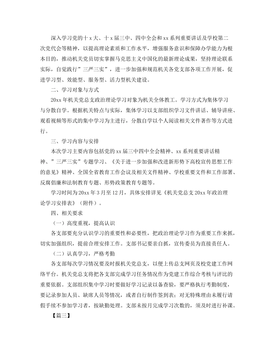 高校党小组学习计划例文 _第3页