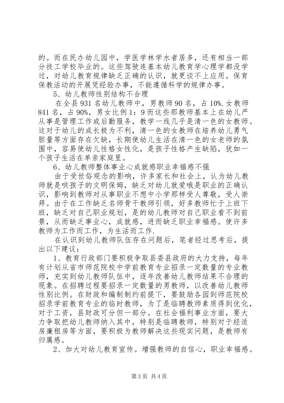 教师队伍现状调研报告_第3页