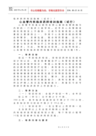 心血管内科临床药师培训指南