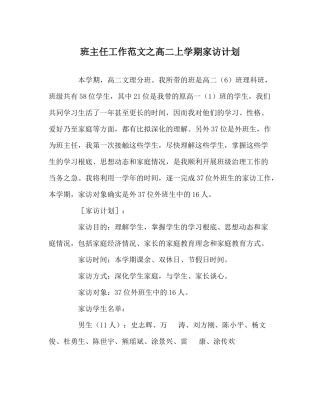 班主任工作范文高二上学期家访计划