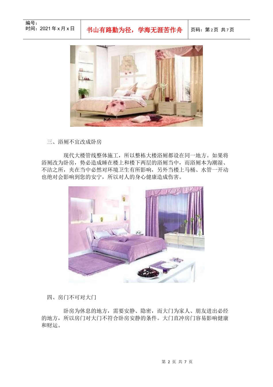 房屋风水-卧室_第2页