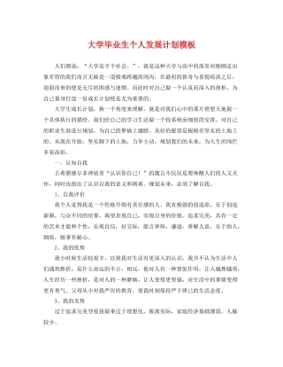 大学毕业生个人发展计划模板 