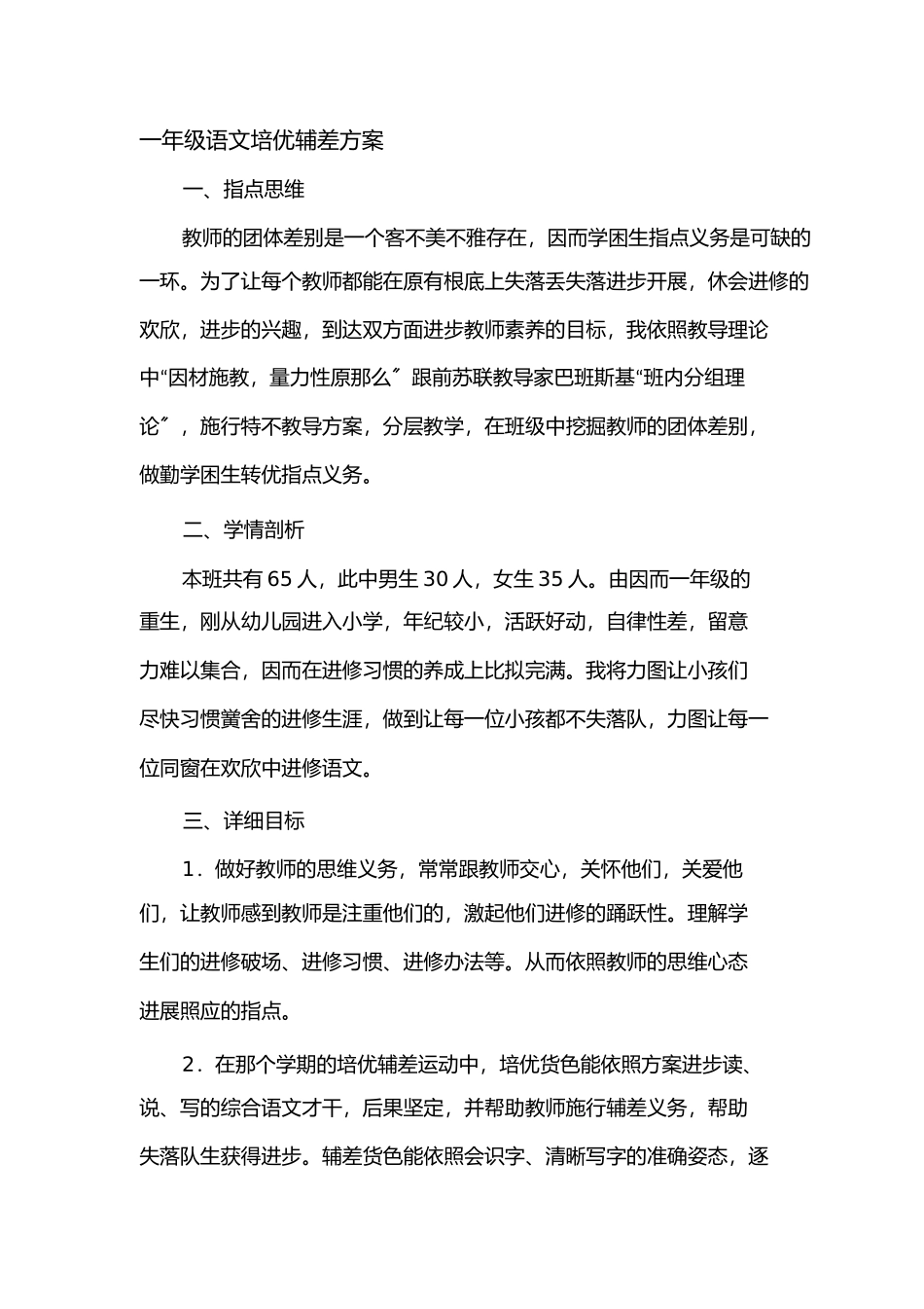 一2020年级语文培优辅差计划_第1页