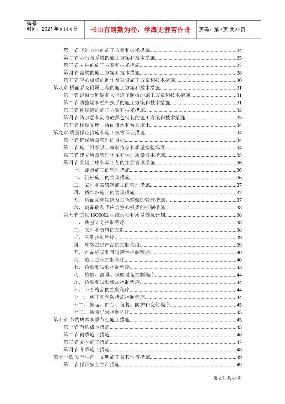 城市高架施工组织设计(DOC71页)_第2页