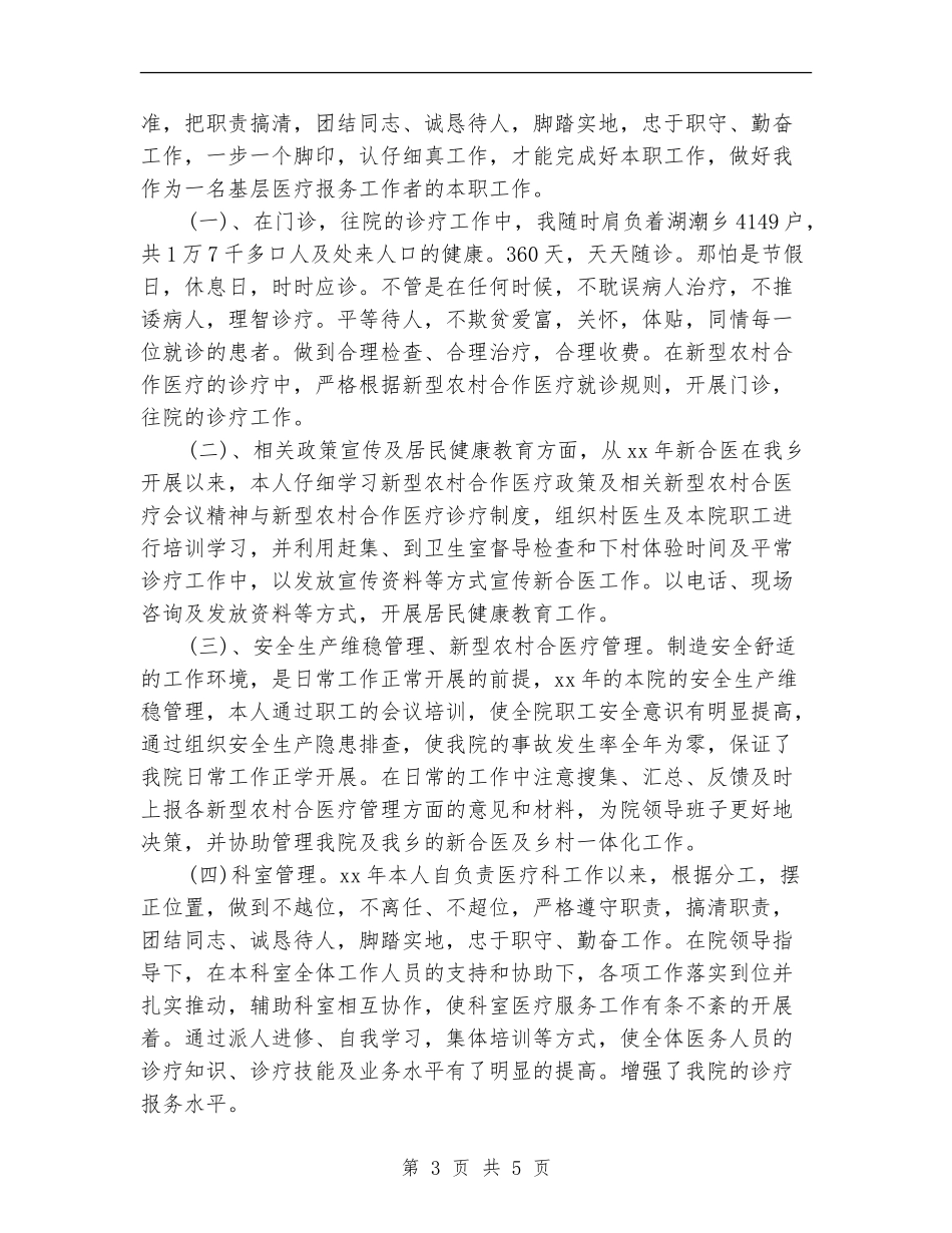 2024年上半年医师个人总结_第3页