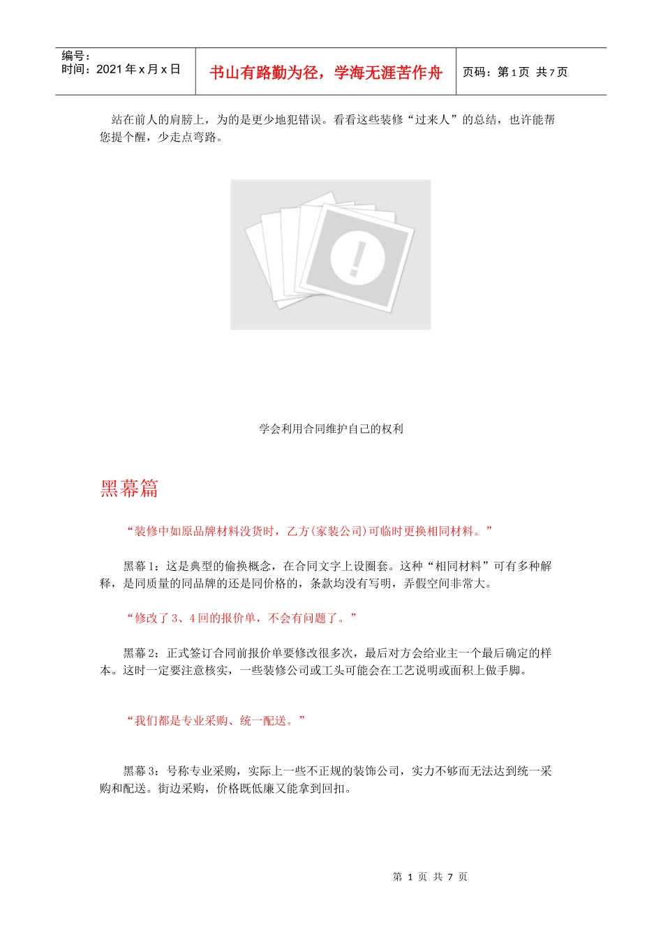 房屋装修交易中遇到的问题_第1页