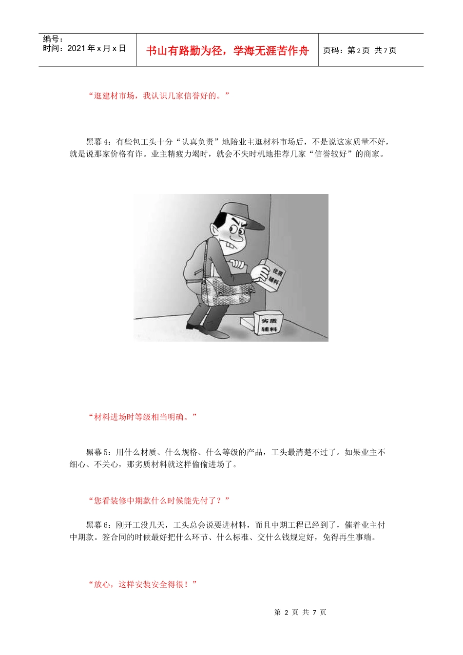 房屋装修交易中遇到的问题_第2页