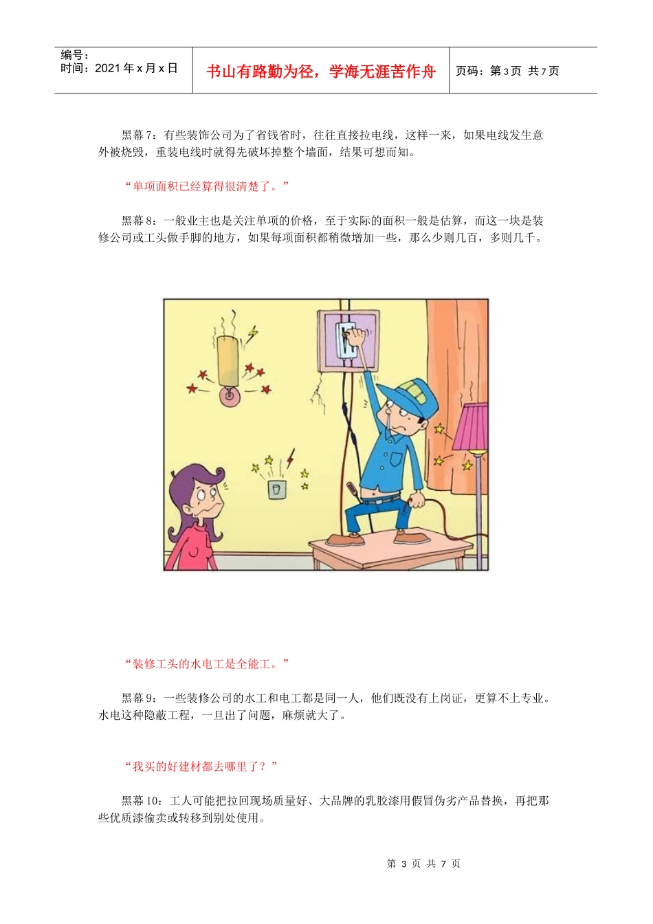 房屋装修交易中遇到的问题_第3页