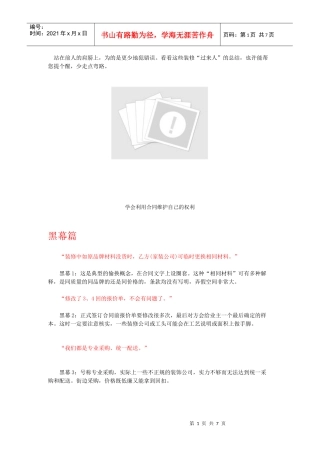 房屋装修交易中遇到的问题