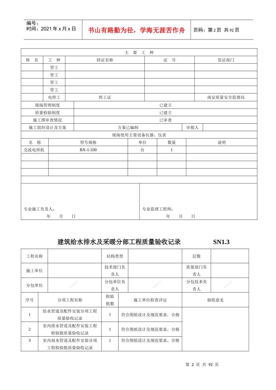 建筑给水排水培训资料_第2页