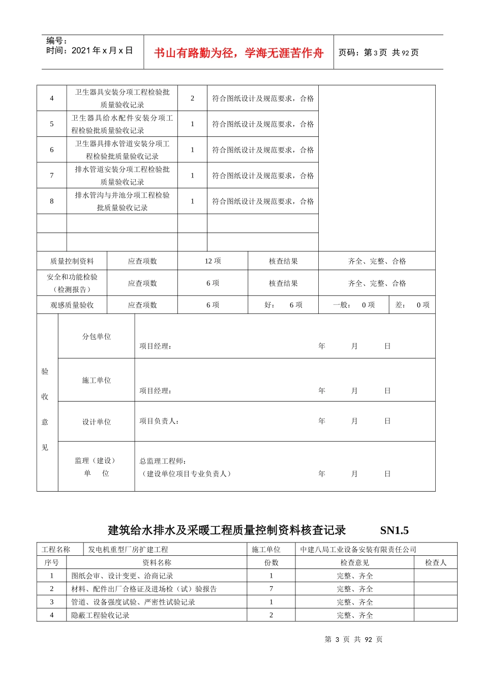 建筑给水排水培训资料_第3页