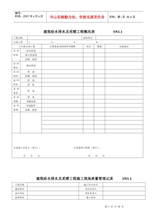 建筑给水排水培训资料