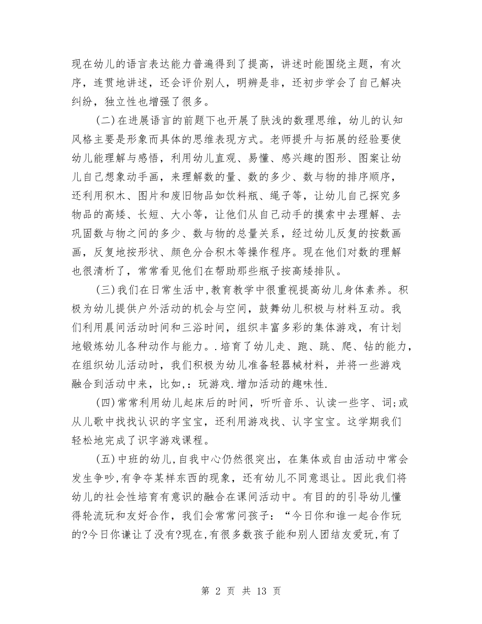 2024幼儿园中班下学期工作计划表与2024幼儿园中班下学期班级工作计划汇编_第2页