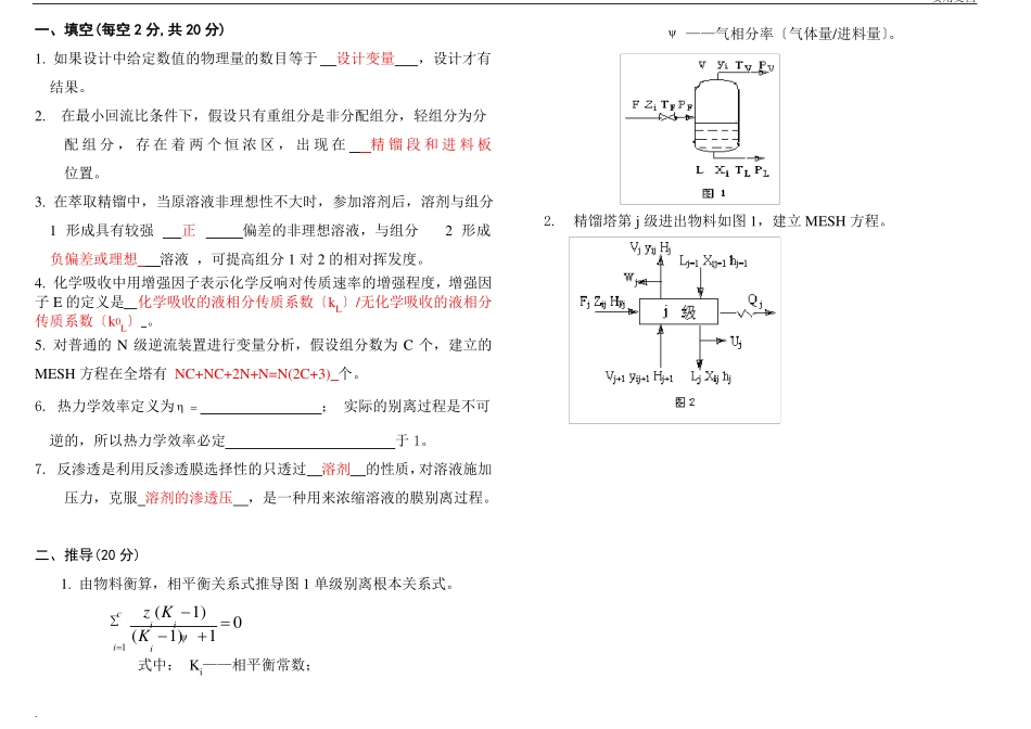 分离工程试卷及答案_第1页