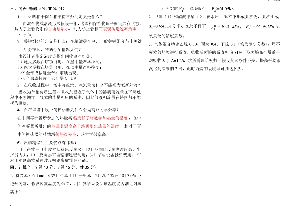 分离工程试卷及答案_第2页