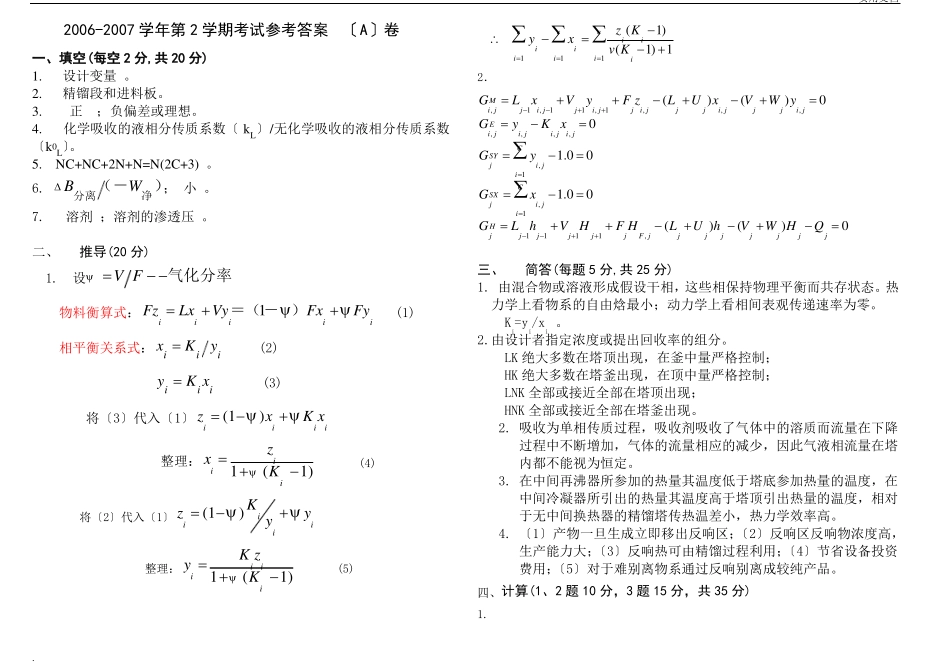 分离工程试卷及答案_第3页