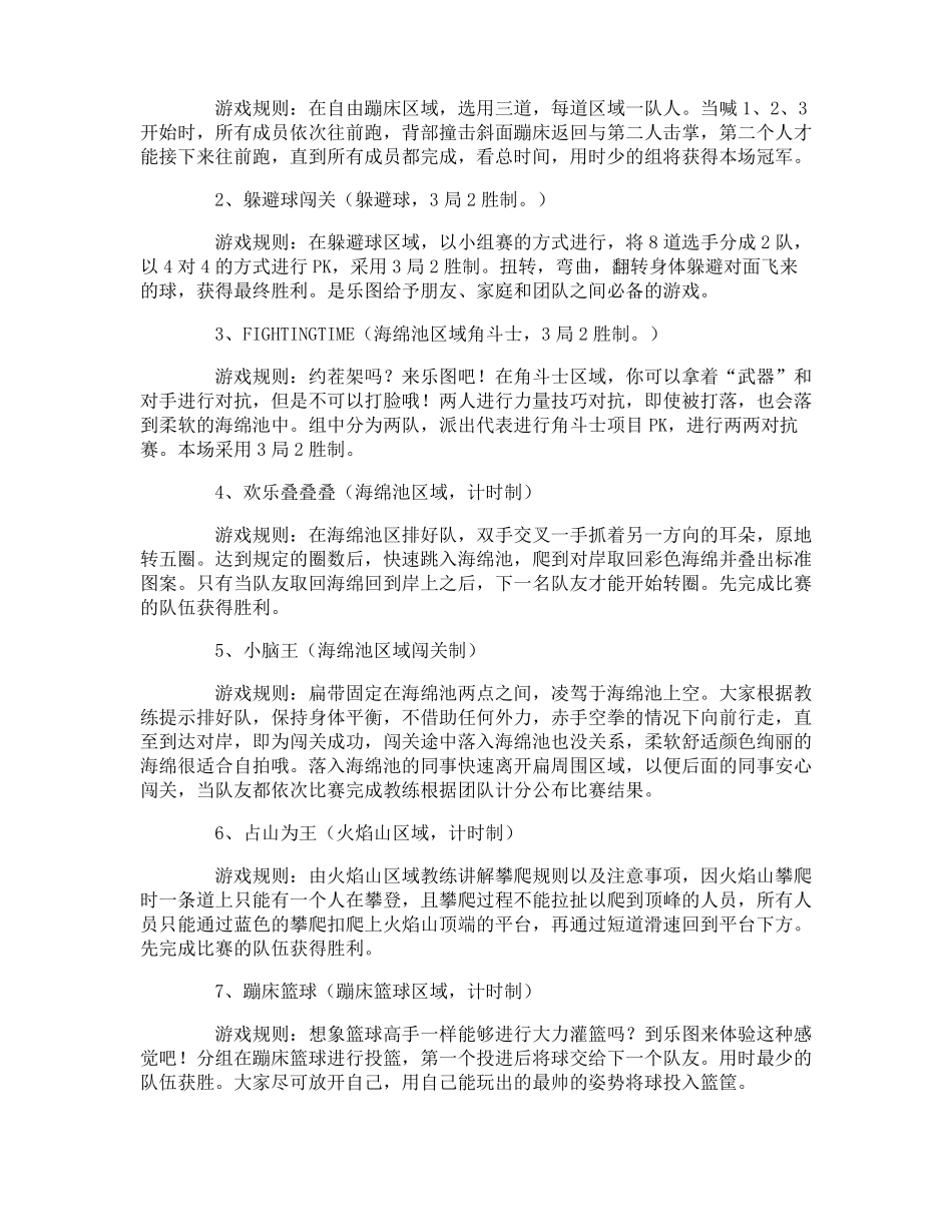 组织团建活动方案_第2页