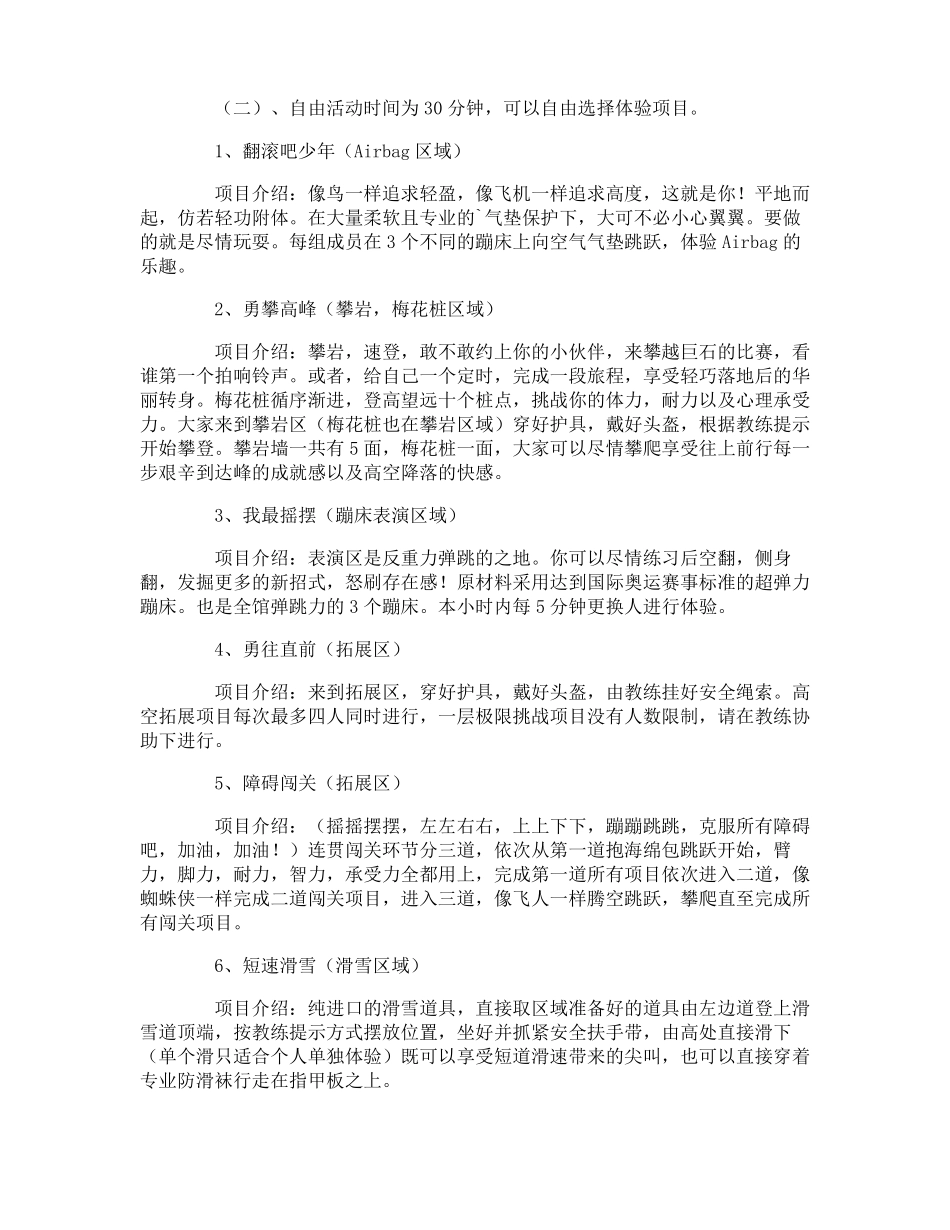 组织团建活动方案_第3页