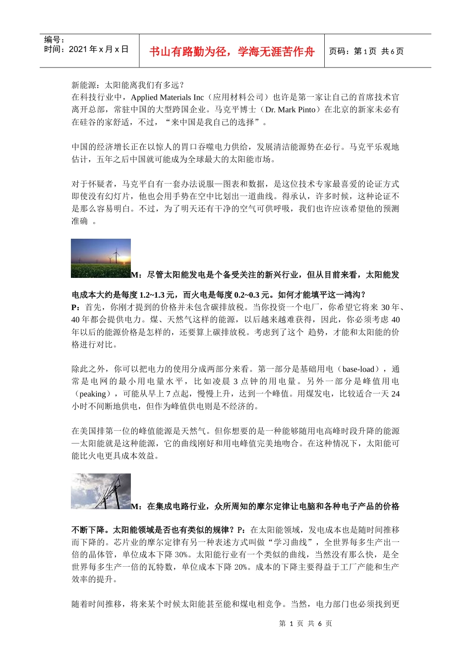 新能源：太阳能离我们有多远？_第1页