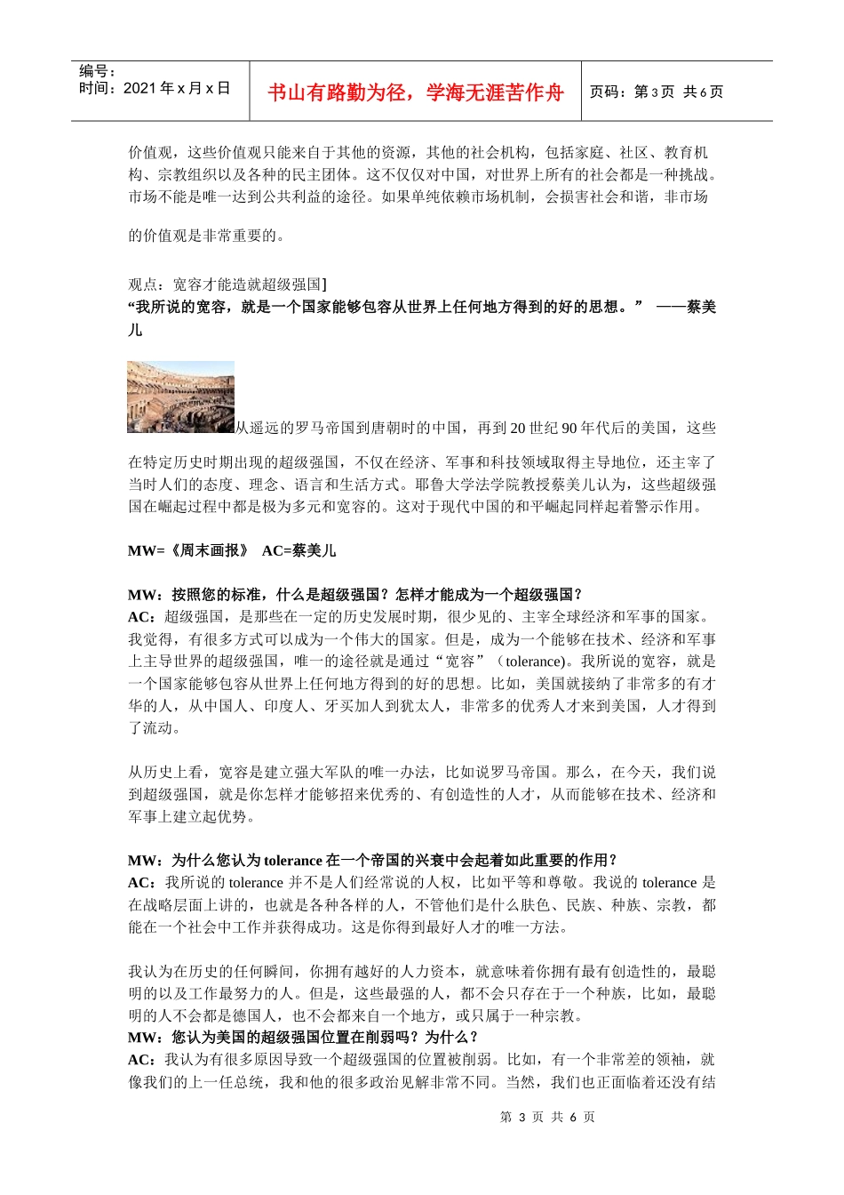新能源：太阳能离我们有多远？_第3页