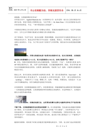 新能源：太阳能离我们有多远？