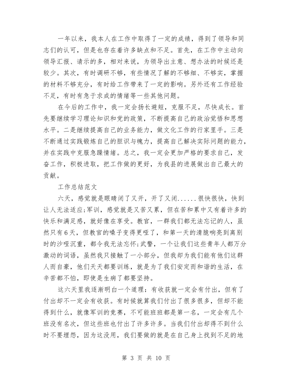 2024年2月公务员试用期转正工作总结与2024年2月公司个人工作计划范文汇编_第3页