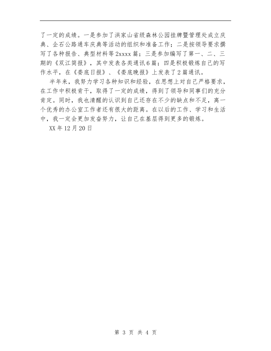 新录用公务员参加工作半年来的个人总结【新版】_第3页