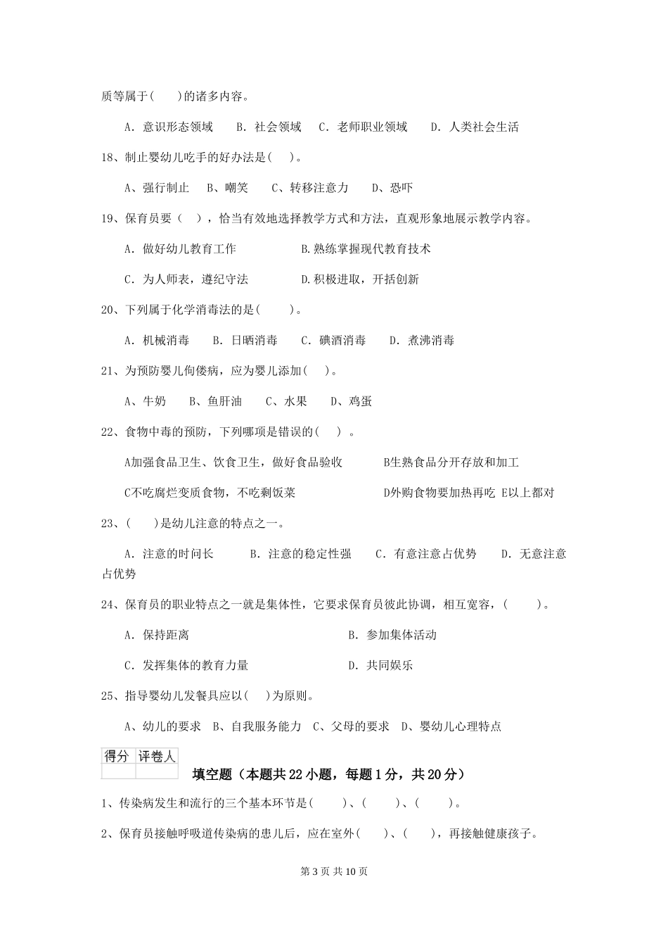 2024-2024年幼儿园保育员五级考试试题试题及答案_第3页