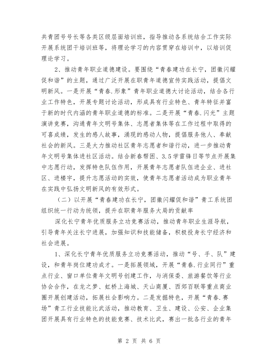 2024年青工工作计划与2024年非公有制企业党建工作计划范文汇编_第2页