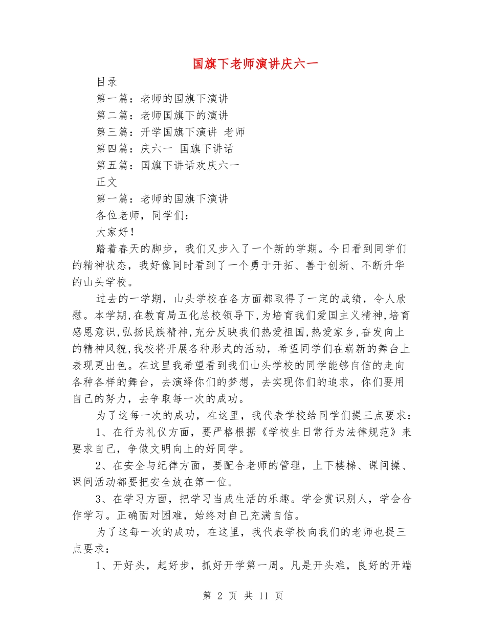 国旗下教师演讲庆六一_第2页