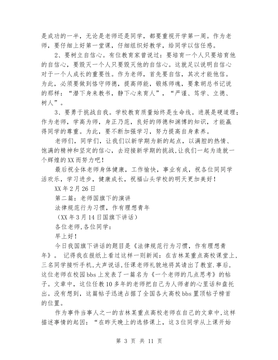 国旗下教师演讲庆六一_第3页